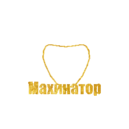 Цепь «Махинатор» - №31487