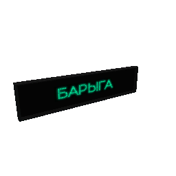 LED-панель Барыга [деталь тюнинга] - №85308
