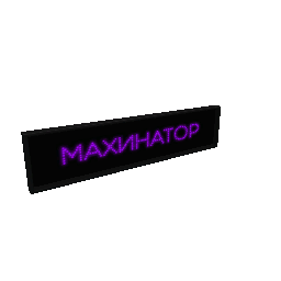 LED-панель Махинатор [деталь тюнинга] - №85268