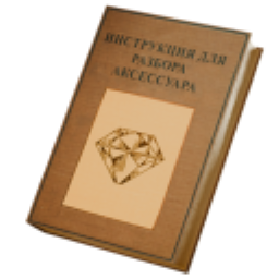 Желтая инструкция для разбора аксессуара - №87366