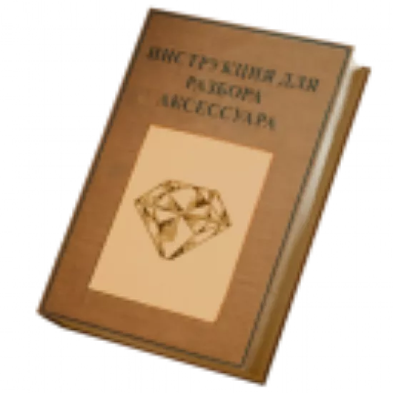Желтая инструкция для разбора аксессуара - №87366