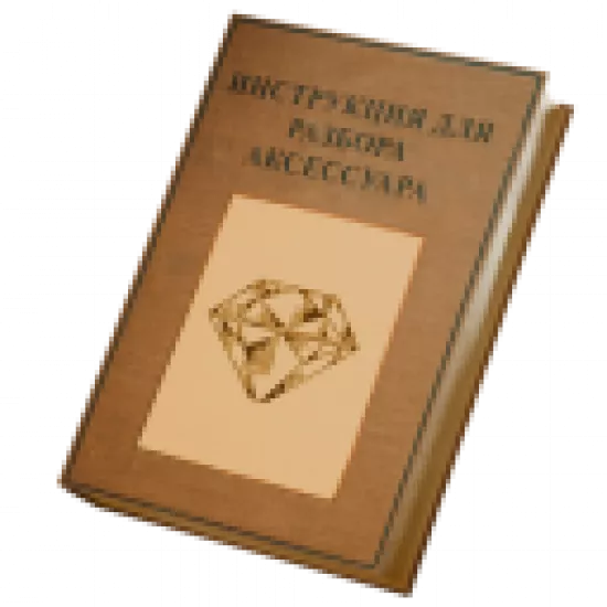 item_yellow_disassem_inst_1755458813_id_85647 - №86909