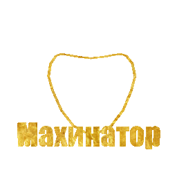 Цепь «Махинатор» - №91557