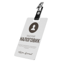 Лицензия налоговика - №92188