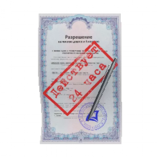 Разрешение на ловлю - №91239