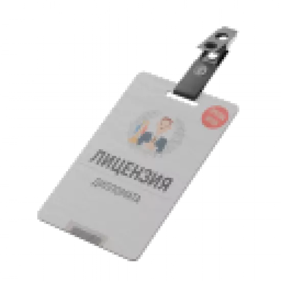 Лицензия дипломата - №91125