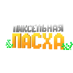 Объект: Стенд пасхи - №91964