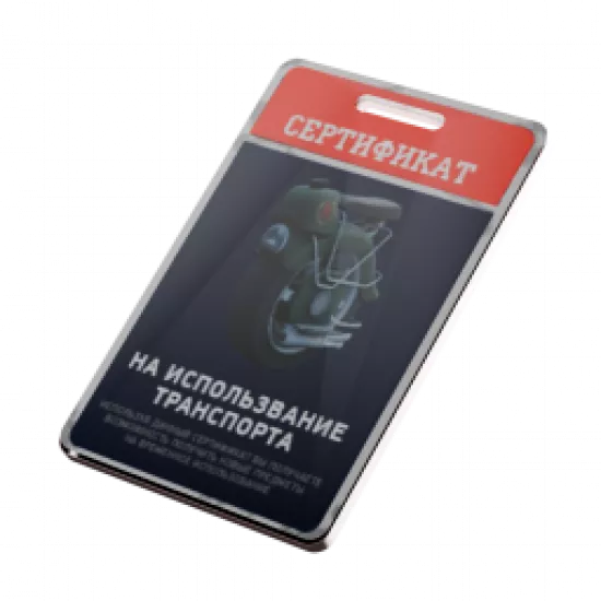 Сертификат SHMEL - №91937