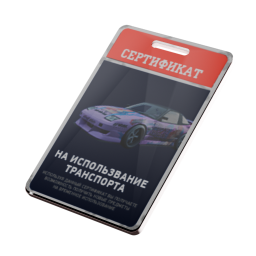 Сертификат Nissan 180SX Itasha - №91934