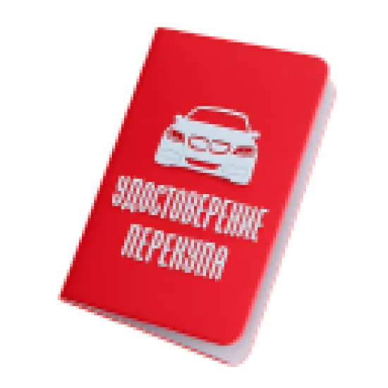 Удостоверение перекупа - №91906