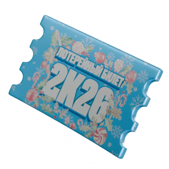 ЛОТЕРЕЙНЫЙ БИЛЕТ 2к26 - №94853