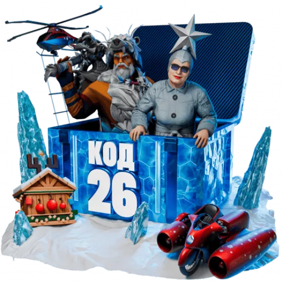 Кейс Код 26 (непередаваемый) - №94854